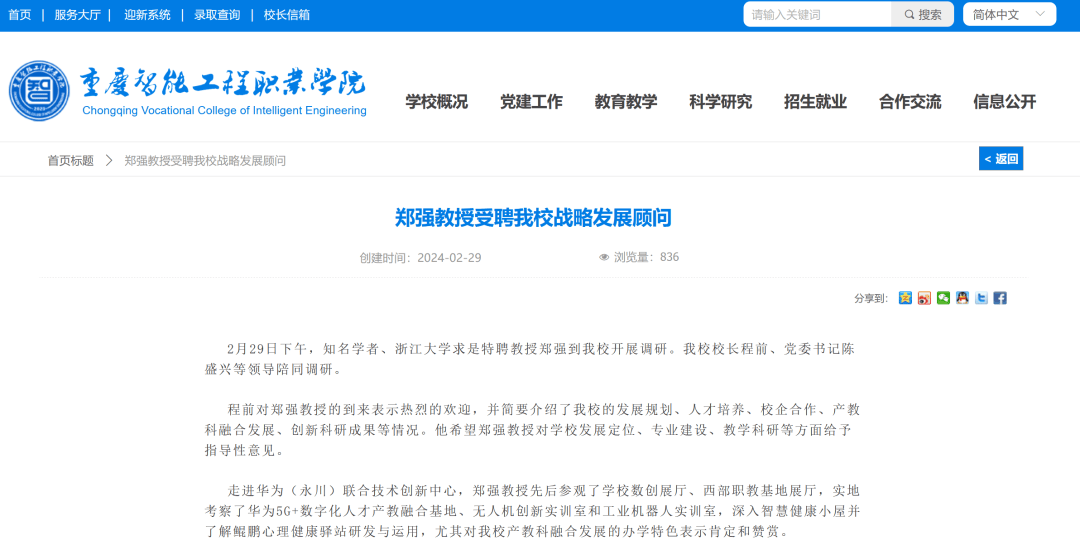 一天涨粉近170万！“网红教授”郑强，入驻抖音了-第3张图片