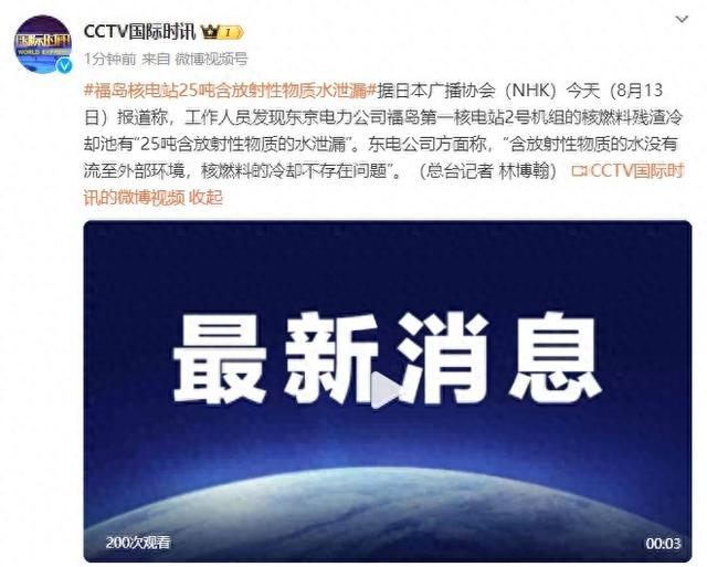 日媒：福岛核电站有“25吨含放射性物质的水泄漏”-第1张图片