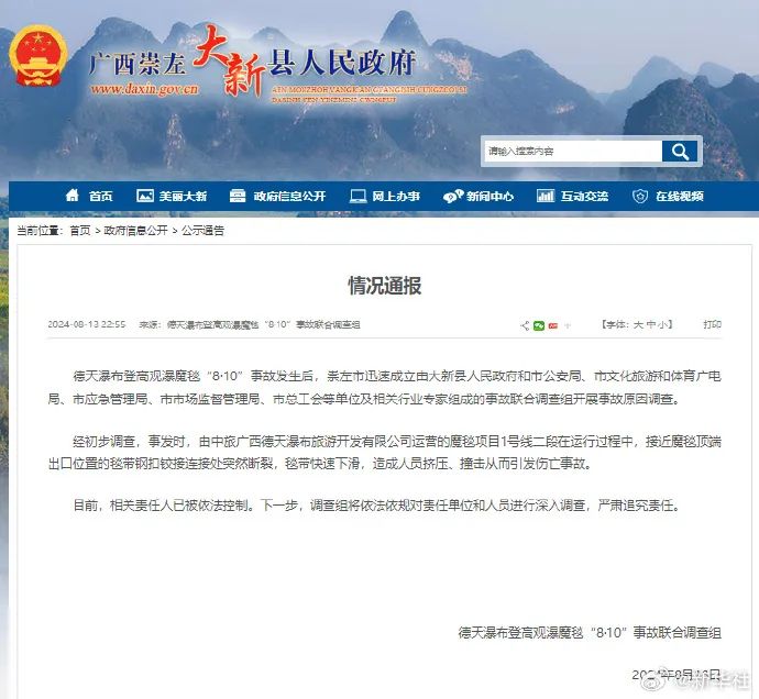 “魔毯”突发故障致1死60伤！刚刚，当地通报：毯带钢扣铰接连接处突然断裂，相关责任人已被依法控制-第2张图片
