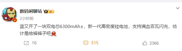 曝vivo又开案一块6300mAh±高密度硅电池 给iQOO新机？-第2张图片