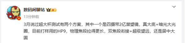 小米15 Ultra曝光：四摄＋两亿像素潜望 居中大圆设计-第2张图片