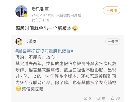 黑客声称窃取腾讯14亿用户账号信息？腾讯公关总监、QQ安全中心紧急辟谣-第7张图片