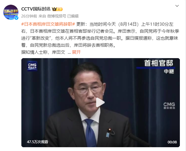 日本首相岸田文雄将辞职，详情披露-第1张图片