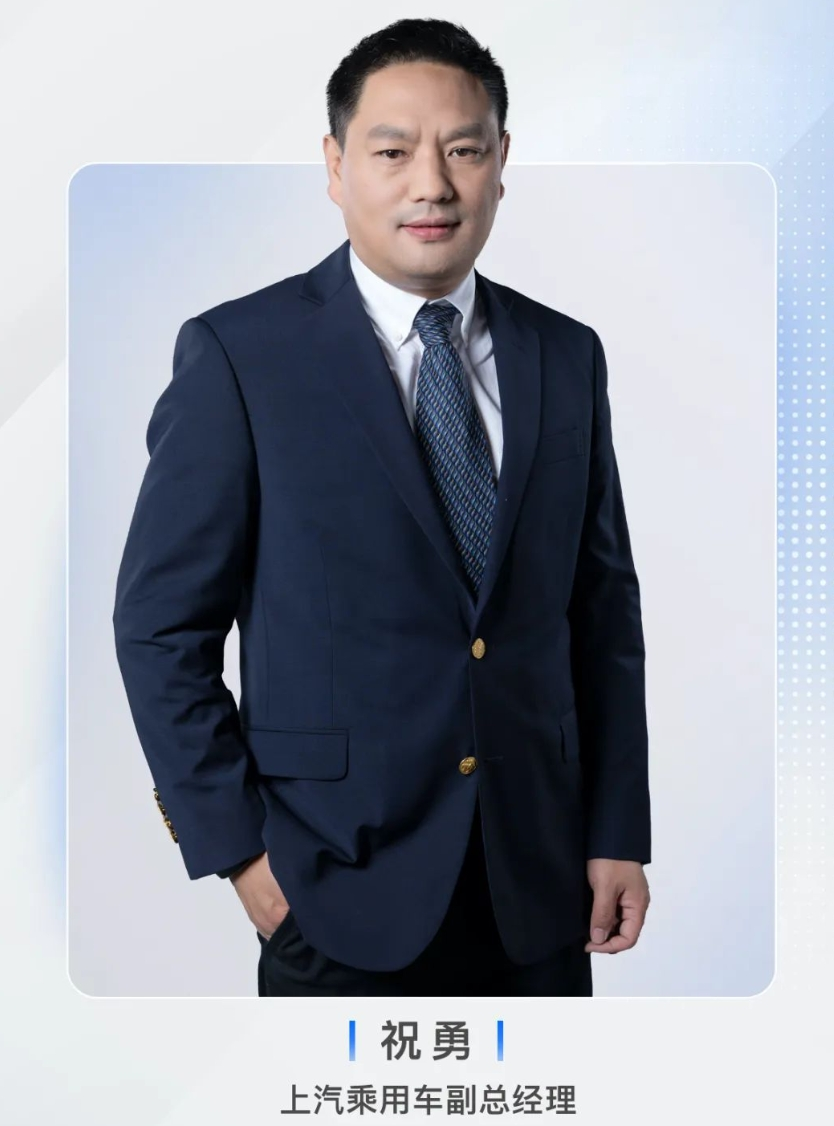 上汽乘用车发布重大人事变动！俞经民任常务副总经理，祝勇任副总经理-第2张图片