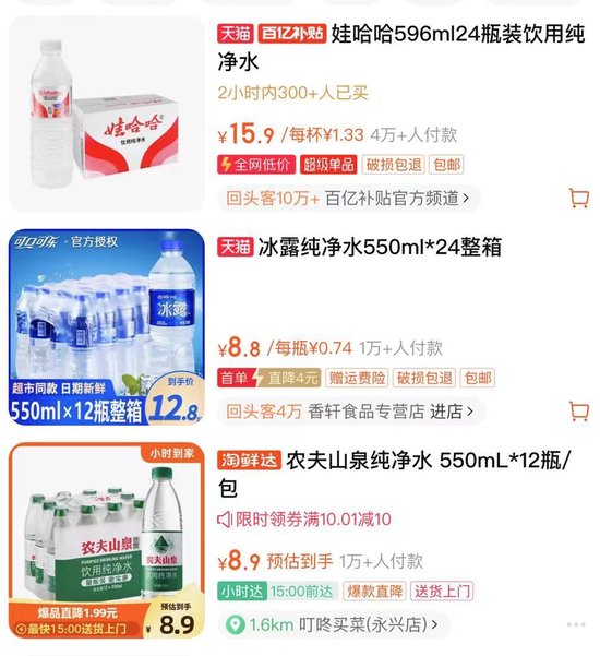 纯净水进入“1元”时代？农夫山泉回应-第2张图片