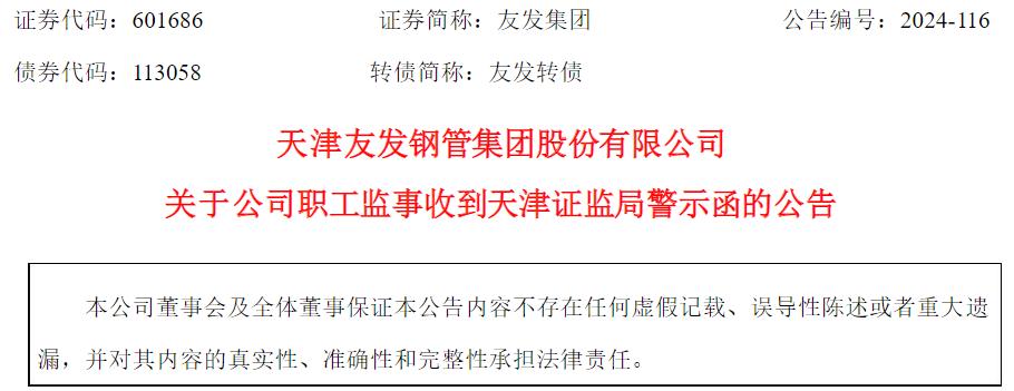 又一上市公司因短线交易被罚！下半年以来已有10家致歉 2家被立案-第2张图片