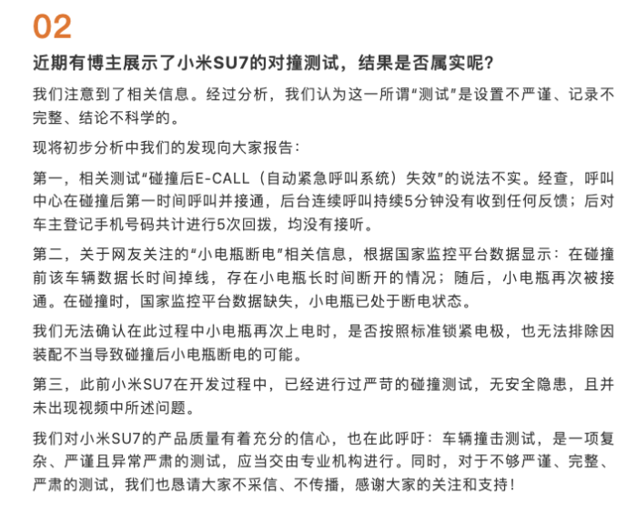 小米SU7碰撞极氪007后小电瓶断电？小米汽车回应-第1张图片
