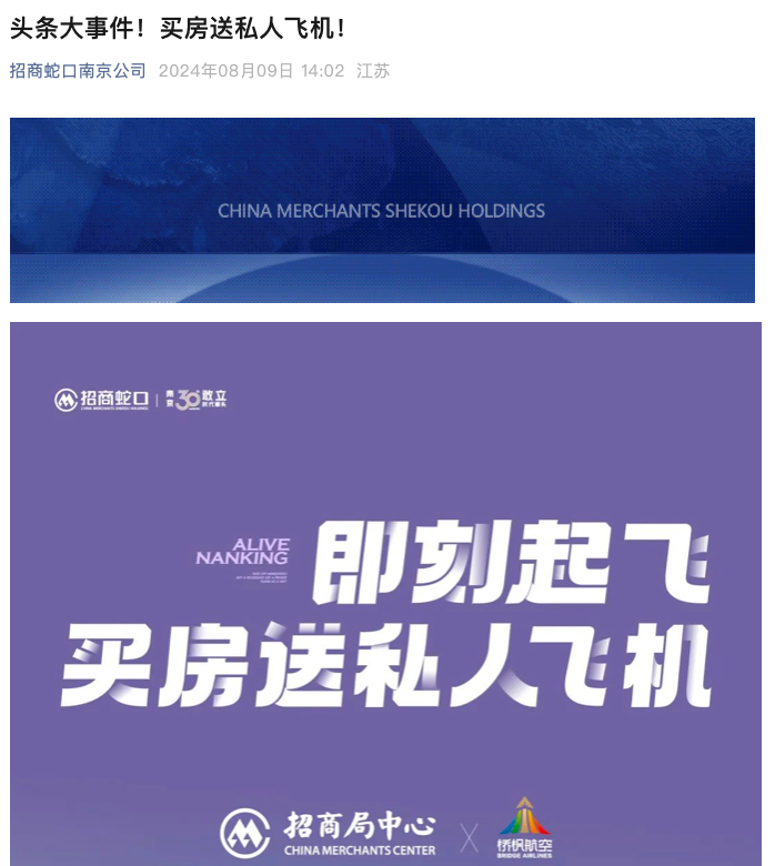 南京楼市太卷了！买房送私人飞机！-第1张图片