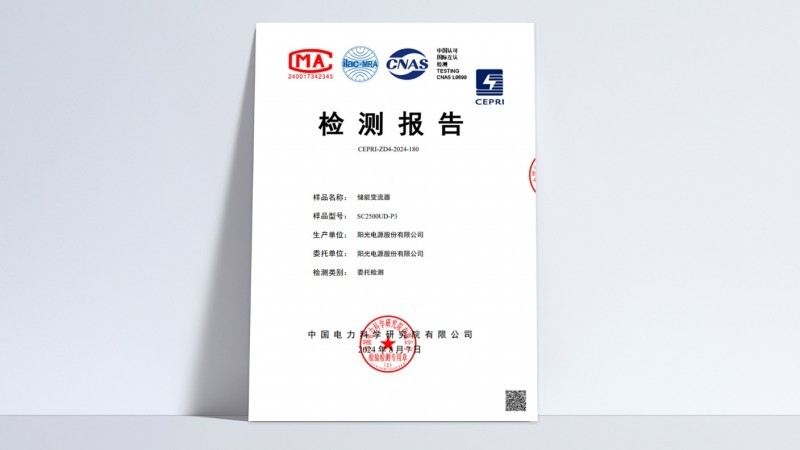 行业首个！阳光储能变流器成功“穿越”新国标测试-第1张图片