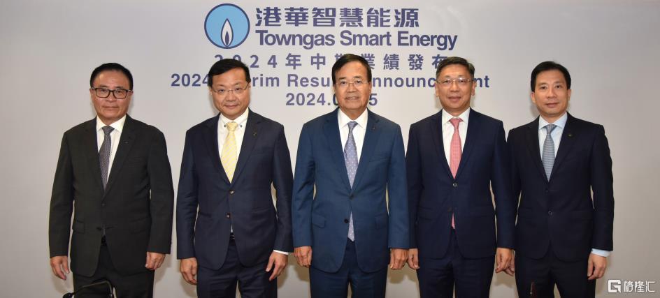 港华智慧能源业务核心利润强劲增长57.5%  半年赚超过7亿港元-第1张图片