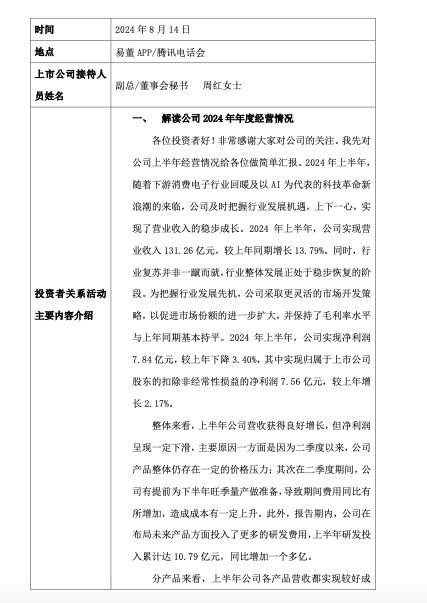 鹏鼎控股：上半年利润下滑因二季度以来产品价格承压，费用同比增加致成本上升-第2张图片