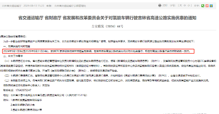 高速免费！两省重磅宣布，从9月1日起实施，氢能产业再迎政策催化-第1张图片