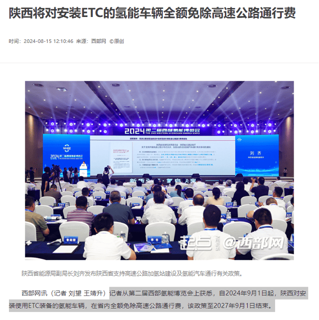高速免费！两省重磅宣布，从9月1日起实施，氢能产业再迎政策催化-第2张图片