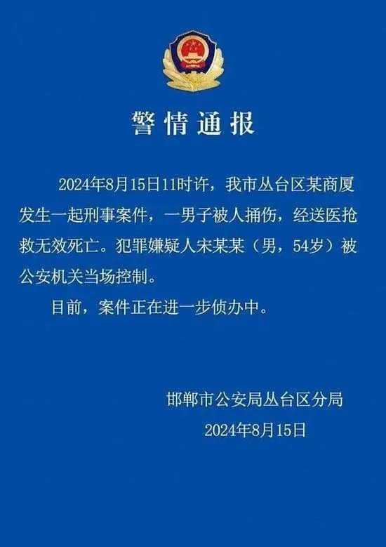 邯郸银行董事长被人捅杀身亡，凶手是分行行长？当地街道办：属实-第1张图片