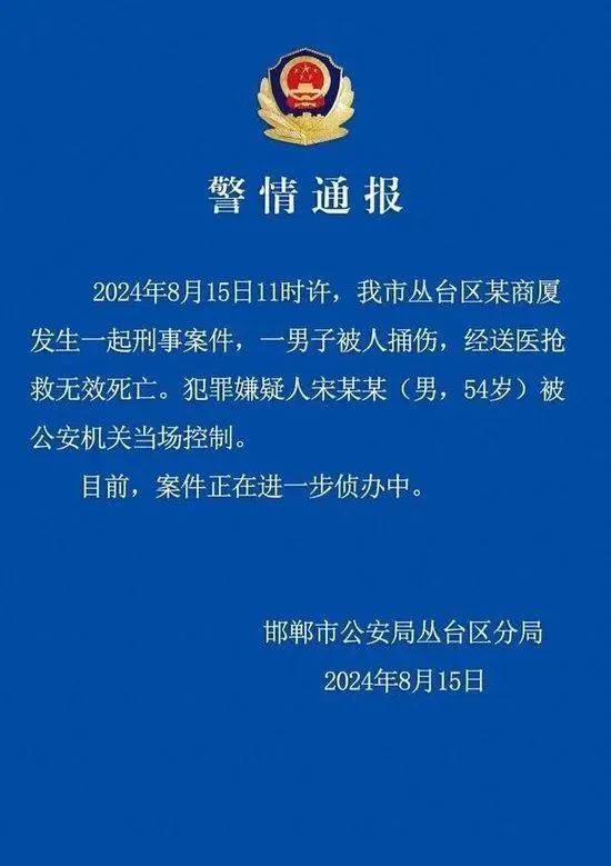 邯郸银行董事长遇害身亡，曾强调“不把存款任务分给员工”，行凶者疑为其下属，当地最新回应-第1张图片