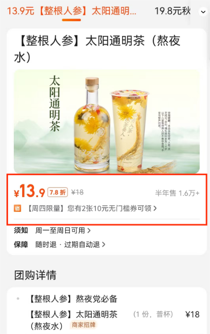 一杯熬夜水半年单店卖出1.6万杯  同仁堂“知嘛健康”等超20个茶饮品牌盯上“养生”溢价-第4张图片