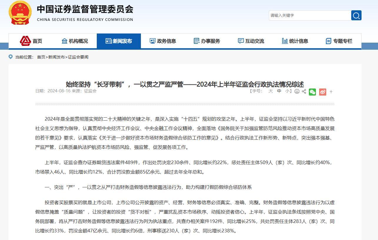证监会严查IPO欺诈！华道股份及相关责任人因虚增业绩合计被罚1150万元-第1张图片