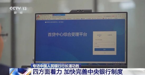 【总台央视】权威访谈｜专访中国人民银行党委书记、行长潘功胜-第2张图片