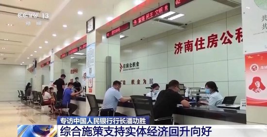 【总台央视】权威访谈｜专访中国人民银行党委书记、行长潘功胜-第5张图片