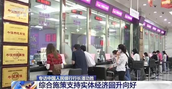 【总台央视】权威访谈｜专访中国人民银行党委书记、行长潘功胜-第8张图片