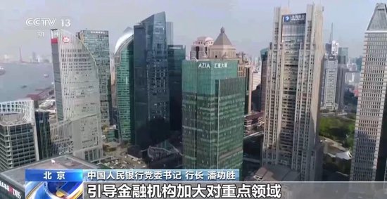 【总台央视】权威访谈｜专访中国人民银行党委书记、行长潘功胜-第9张图片