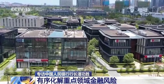 【总台央视】权威访谈｜专访中国人民银行党委书记、行长潘功胜-第12张图片