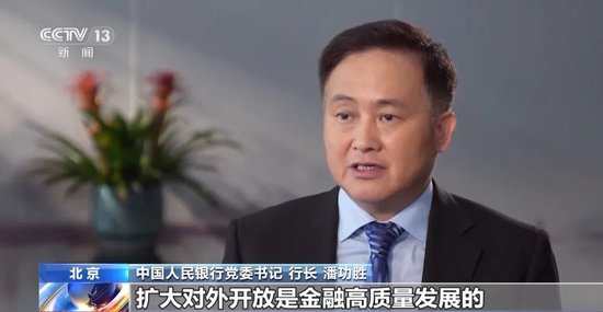 【总台央视】权威访谈｜专访中国人民银行党委书记、行长潘功胜-第16张图片