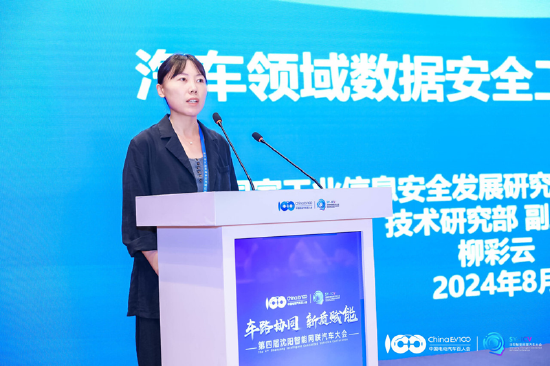 柳彩云：汽车行业存在数据勒索、暗网交易等风险-第1张图片