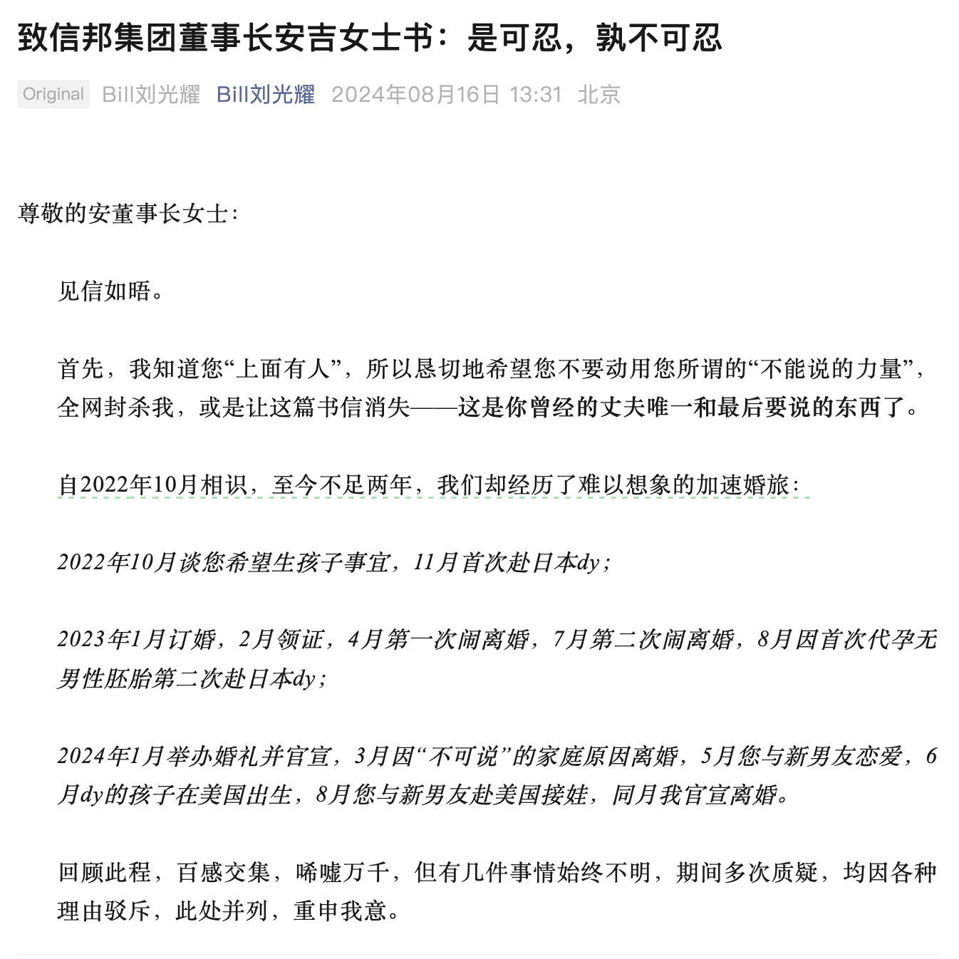 代孕、骗婚…剧情很狗血！95后CEO开撕贵州药企二代，创办的bosie曾濒临破产-第2张图片