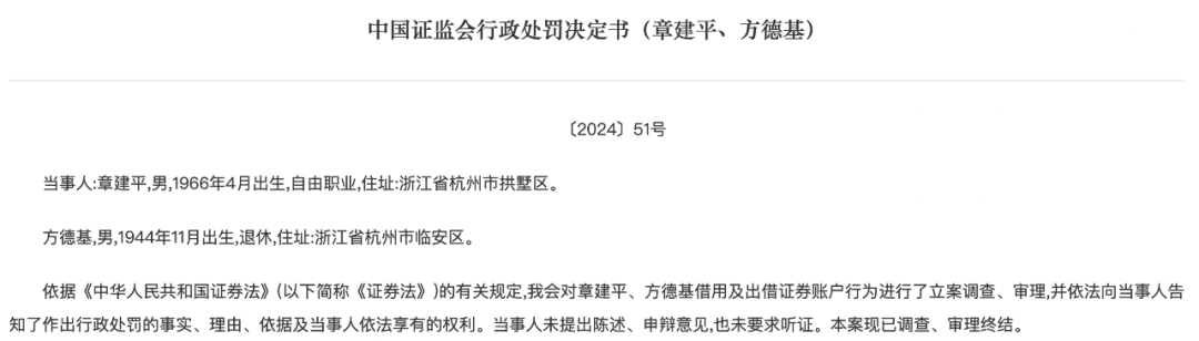 “章盟主”，被顶格处罚！家族成员曾现身多家上市公司股东名单-第1张图片