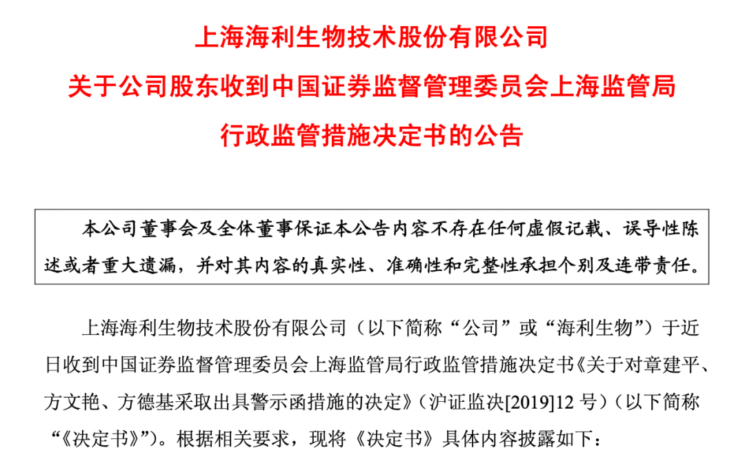 “章盟主”，被顶格处罚！家族成员曾现身多家上市公司股东名单-第2张图片