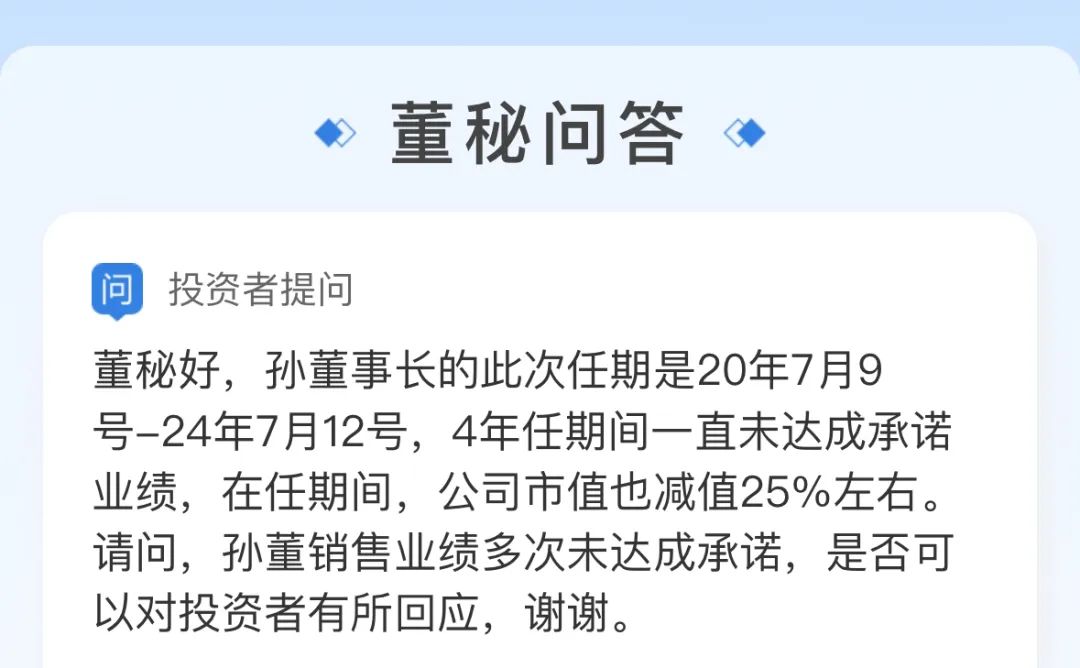 古越龙山连续三年业绩失约，董事长孙爱保遭投资者质疑-第3张图片
