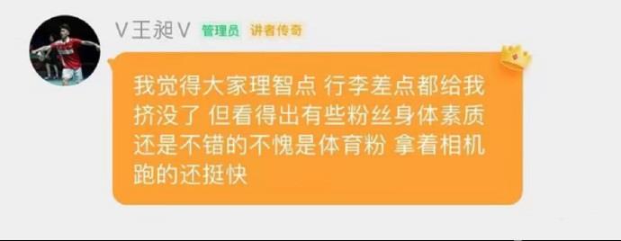 畸形体育“饭圈”乱象：机场围追堵截，运动员信息明码标价-第1张图片