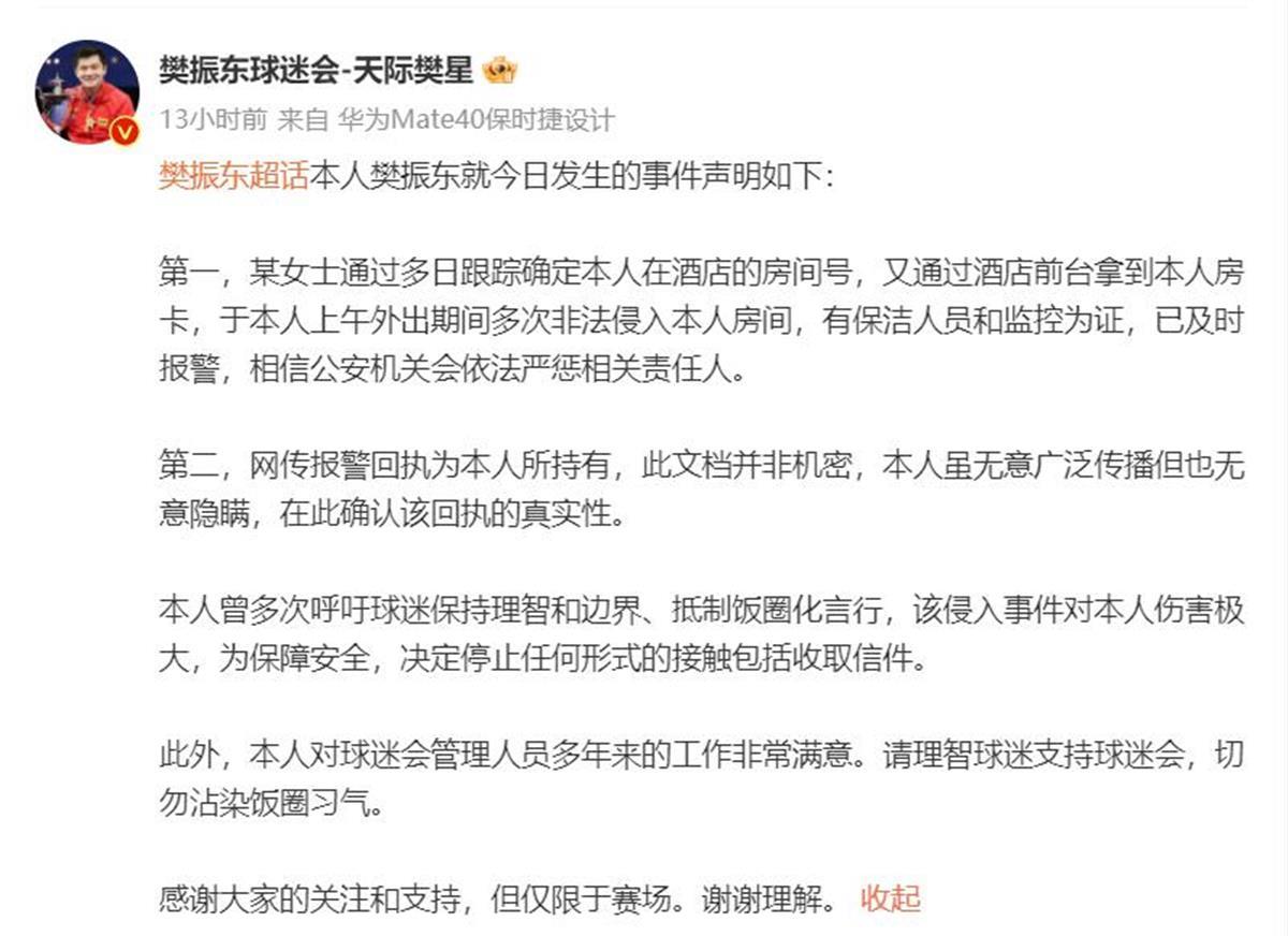 畸形体育“饭圈”乱象：机场围追堵截，运动员信息明码标价-第3张图片