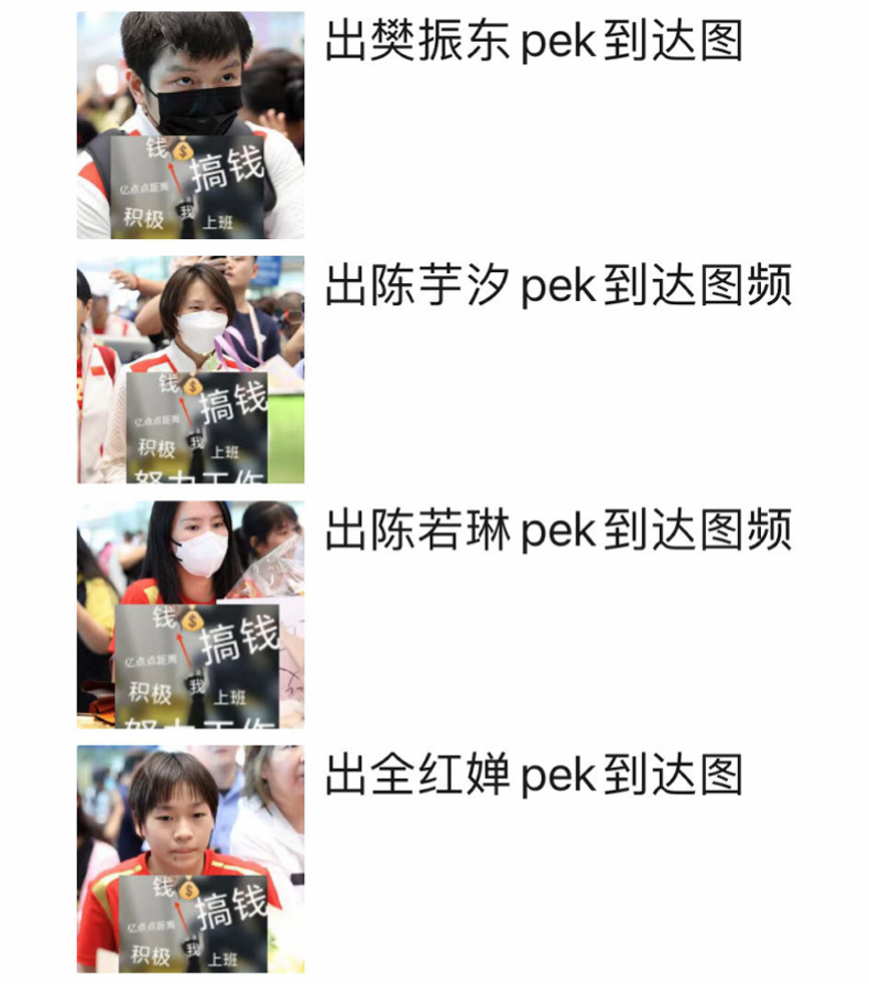 畸形体育“饭圈”乱象：机场围追堵截，运动员信息明码标价-第4张图片