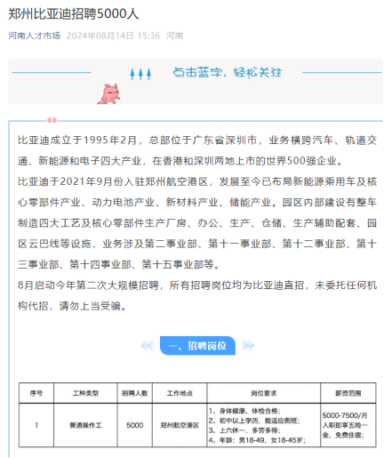 招聘5000人！郑州比亚迪工厂启动今年第二轮大规模招聘，相关工作人员：工厂亟需扩充产能-第1张图片