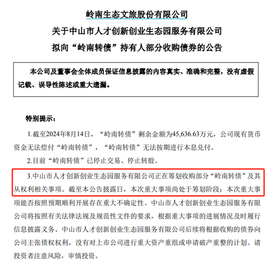 岭南转债“违约事件”迎重大转机，国资出手！-第2张图片