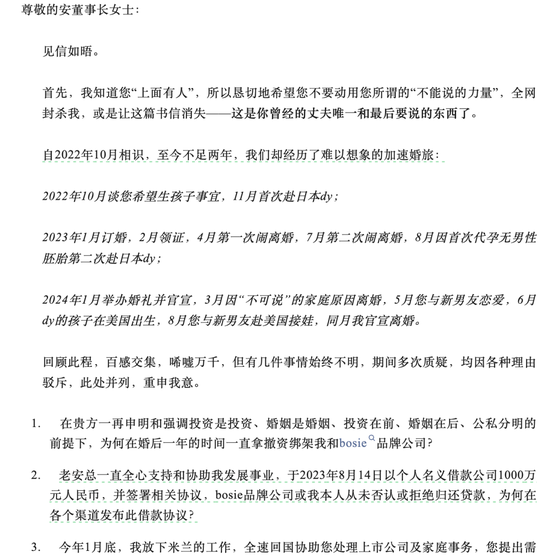 豪门恩怨！信邦制药董事长被前夫长文开撕！股民：股价怎么走？-第2张图片
