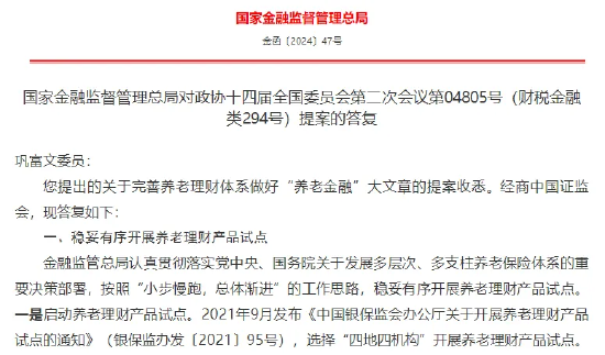 金融监管总局公开答复！-第1张图片