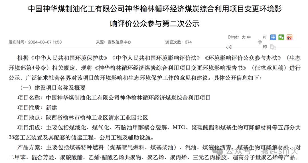 中煤榆林、陕煤榆林、神华榆林......煤化工行业还有哪些“榆林”？-第17张图片