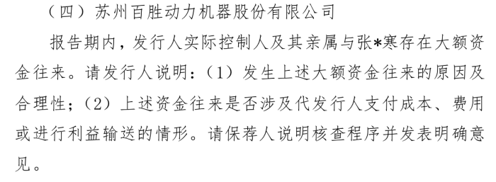 东方精工分拆百胜动力上市！实控人的大额资金往来遭疑，未上市先大额股权质押-第4张图片