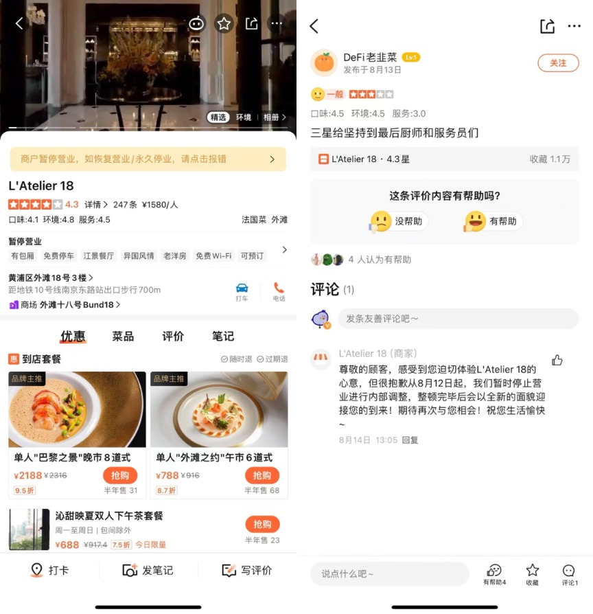 人均1580元的外滩十八号停业？高端餐饮遇冷 米其林也开始卖“穷鬼套餐”了-第1张图片