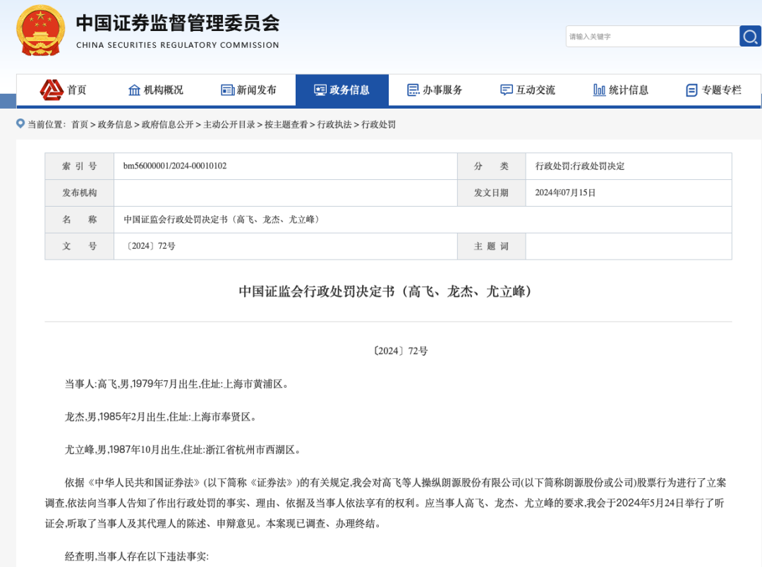 证监会出手，罚没2.2亿元-第2张图片