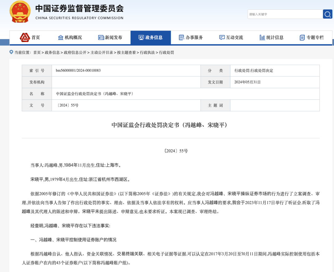 证监会出手，罚没2.2亿元-第3张图片