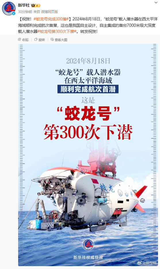 我国自主设计载人潜水器“蛟龙号”顺利完成第 300 次下潜-第1张图片