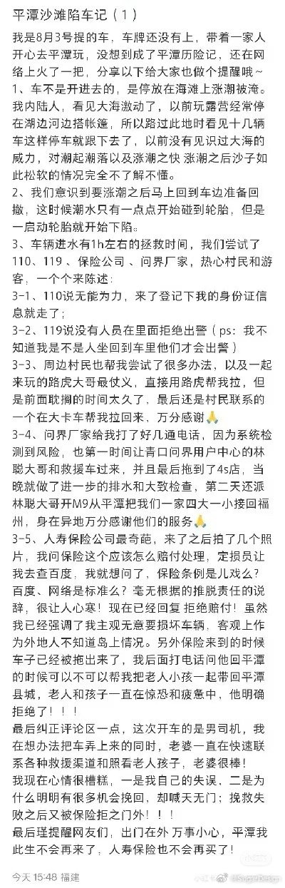 问界M7开到海滩被淹 车主被售后服务感动：以后手机只买华为-第3张图片