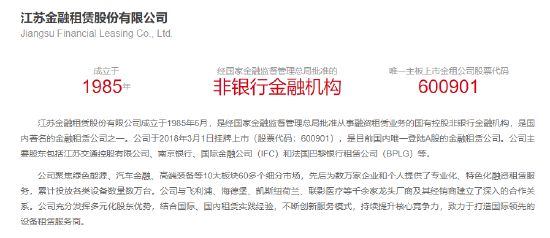 江苏金租：获准发行不超过80亿元人民币金融债券-第2张图片