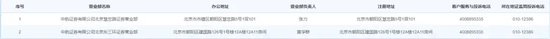 47万被执行，中航证券“跨省”涉诉-第4张图片