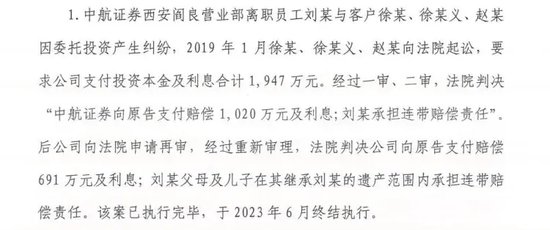 47万被执行，中航证券“跨省”涉诉-第5张图片