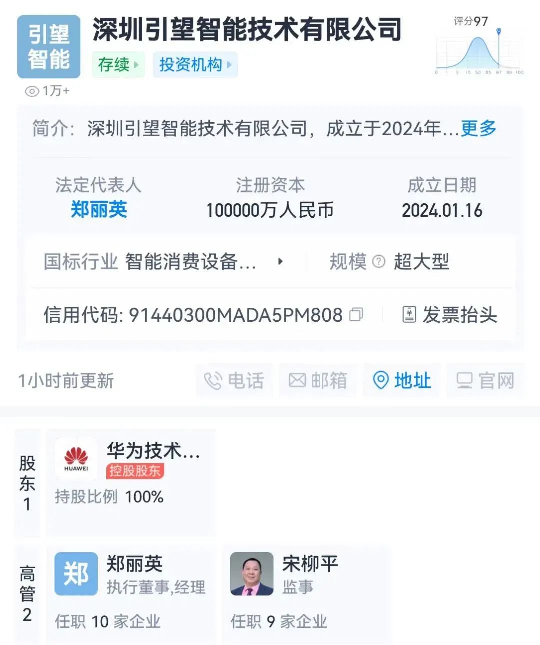 115亿元！长安阿维塔 拟入股华为引望-第4张图片
